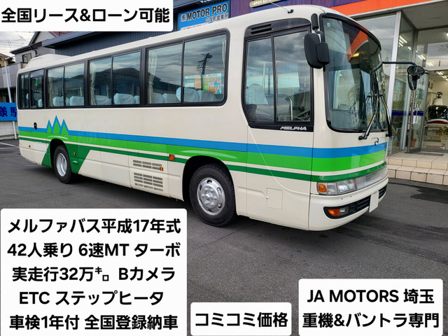 日野 メルファ 