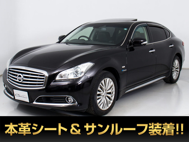 日産 シーマハイブリッド 
