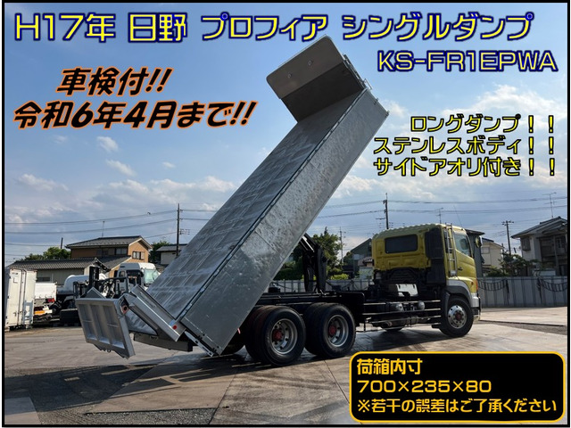 日野 プロフィア 