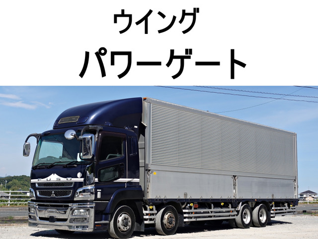 三菱ふそう スーパーグレート 