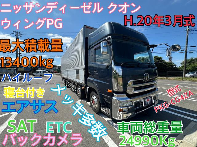 日産ディーゼル クオン 