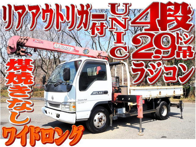 日産 アトラス 