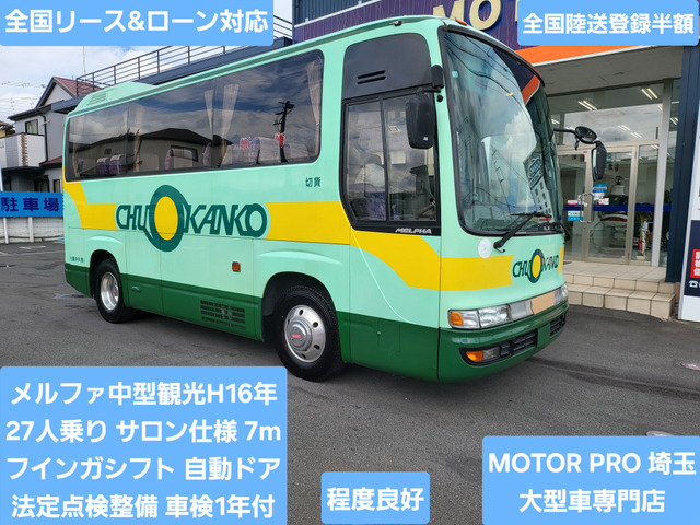 日野 メルファ 