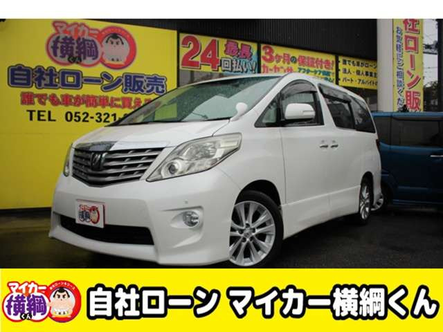 トヨタ アルファード 