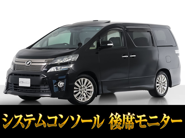 トヨタ ヴェルファイア 