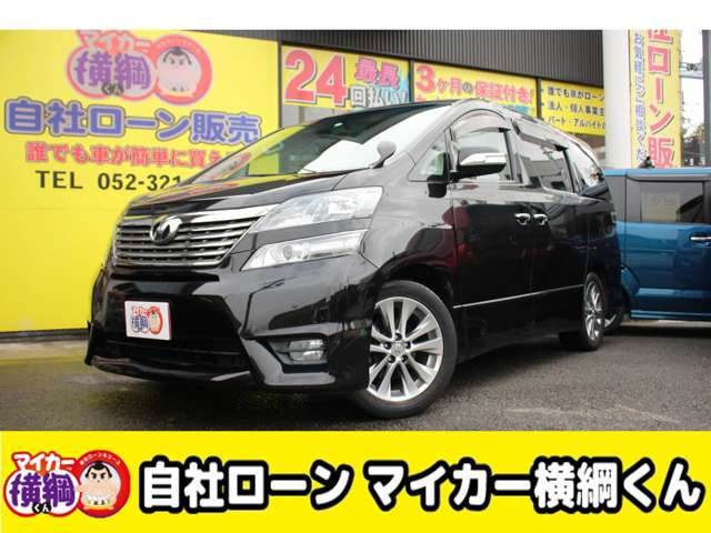 トヨタ ヴェルファイア 