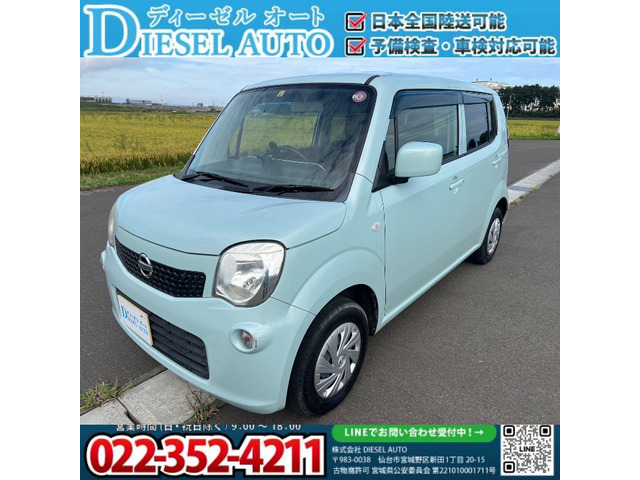 日産 モコ 