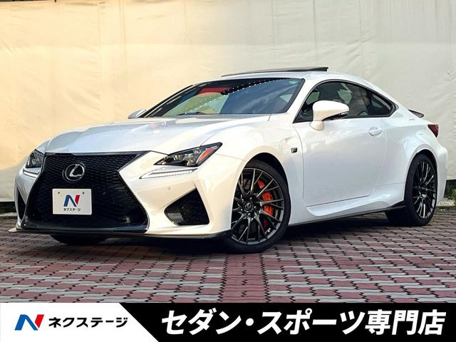 レクサス RC F 