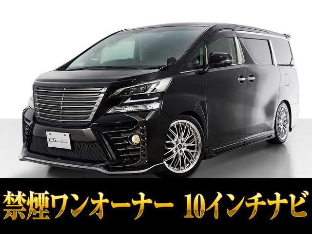 トヨタ ヴェルファイア 