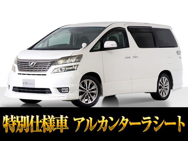 トヨタ ヴェルファイア 