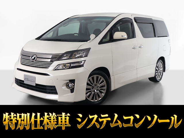 トヨタ ヴェルファイア 