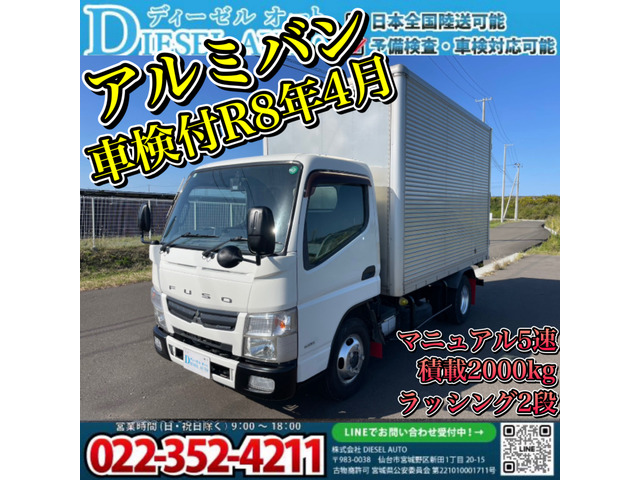 三菱ふそう キャンター 
