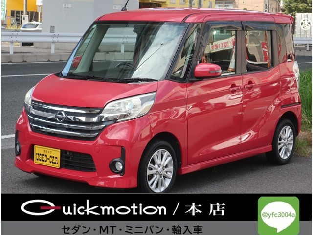 日産 デイズルークス 