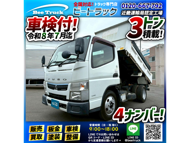 三菱ふそう キャンター 