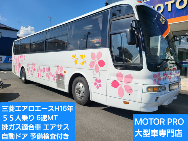 三菱ふそう エアロエース 