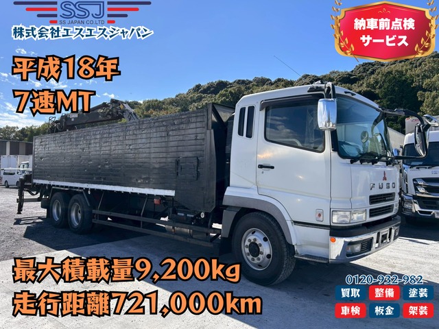 三菱ふそう スーパーグレート 