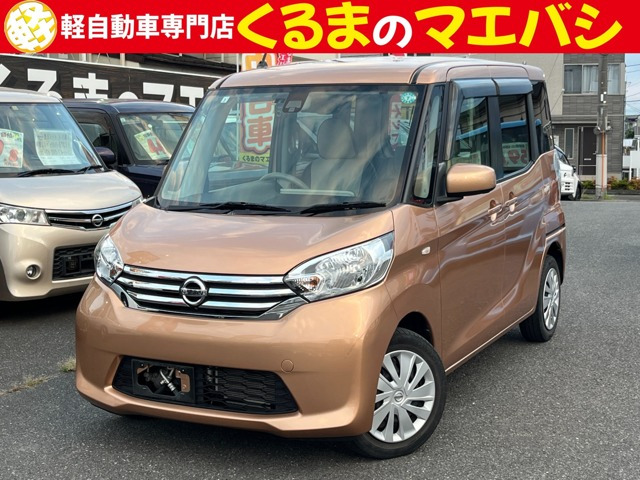 日産 デイズルークス 