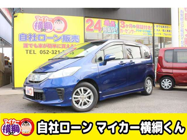ホンダ フリードハイブリッド 