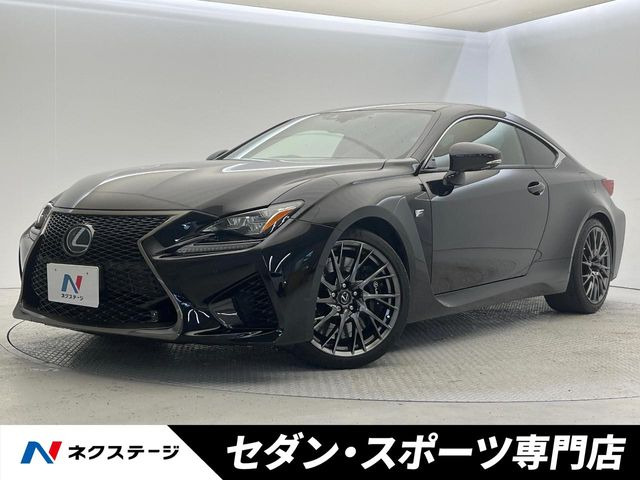 レクサス RC F 
