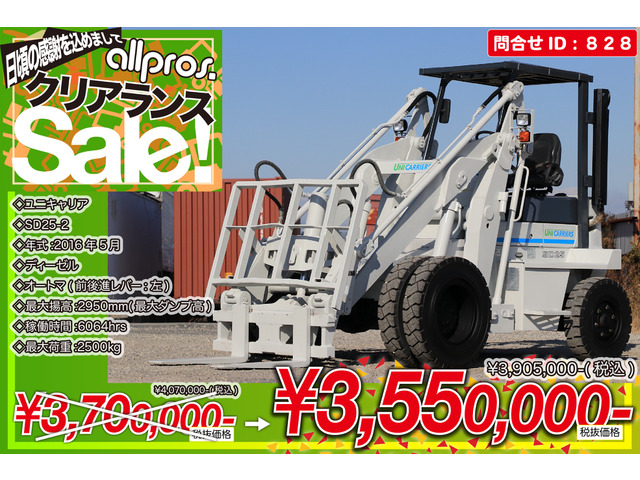 その他 ユニキャリア 