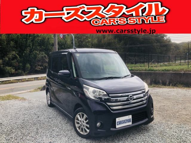 日産 デイズルークス 