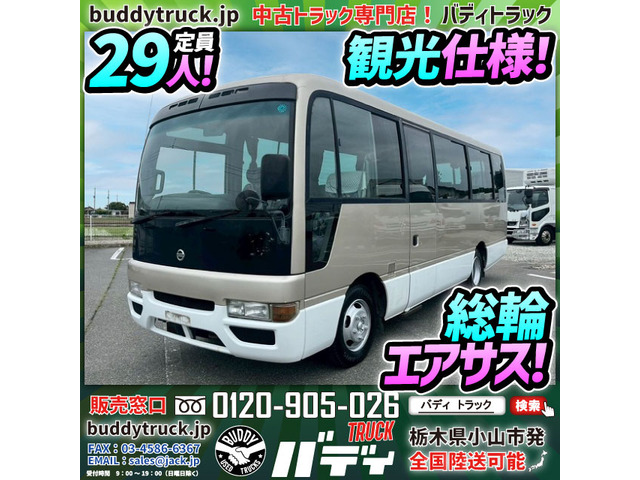 日産 シビリアン 