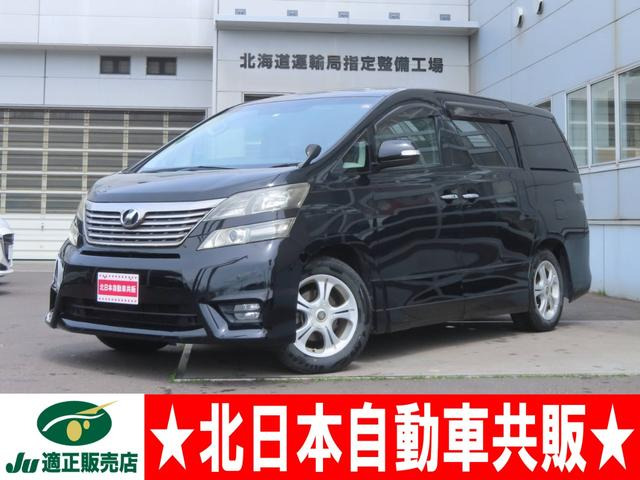 トヨタ ヴェルファイア 