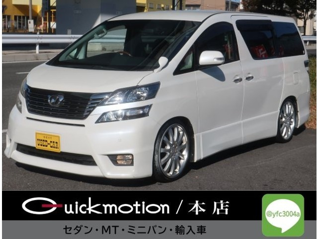 トヨタ ヴェルファイア 