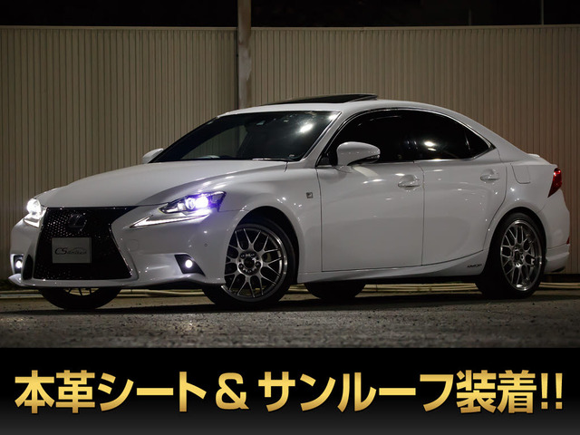 レクサス IS 
