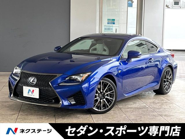 レクサス RC F 