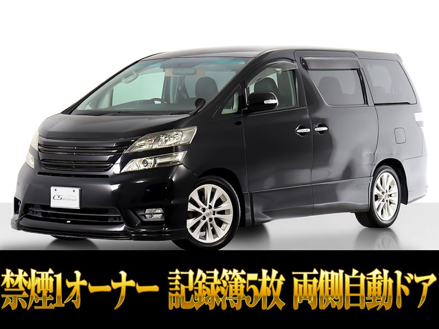 トヨタ ヴェルファイア 