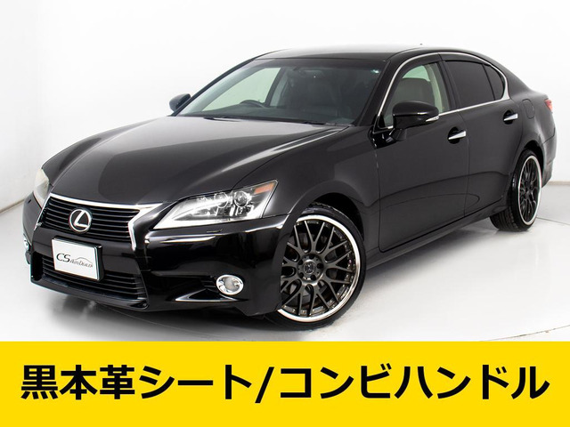 レクサス GS 