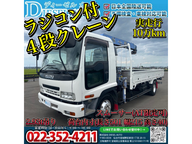 いすゞ フォワード 