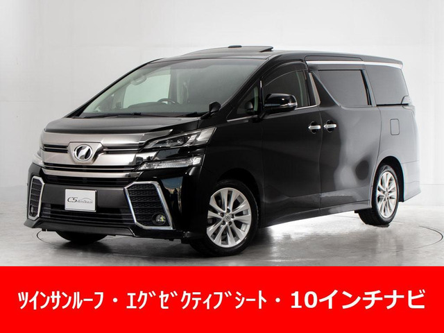 トヨタ ヴェルファイア 