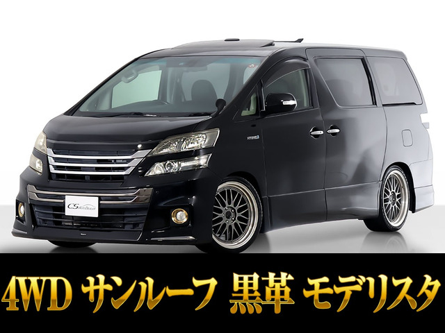 トヨタ ヴェルファイアハイブリッド 