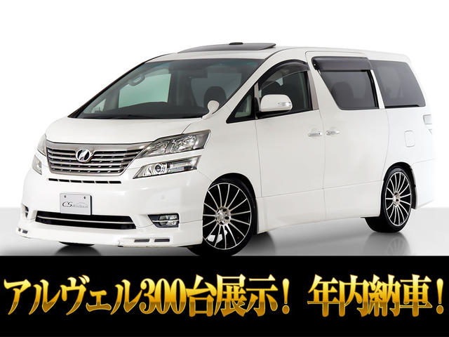 トヨタ ヴェルファイア 