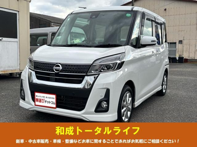 日産 デイズルークス 