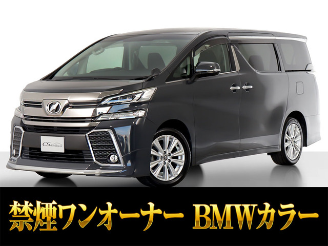 トヨタ ヴェルファイア 