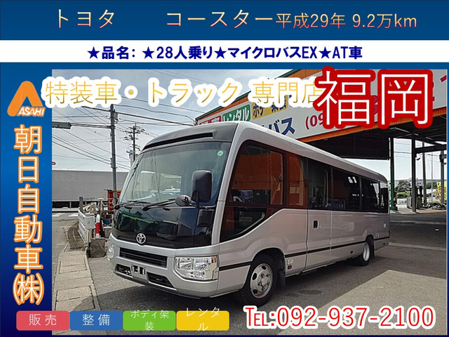 トヨタ コースター 