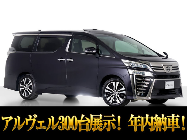 トヨタ ヴェルファイア 