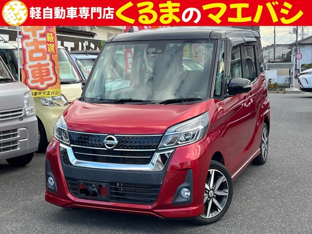 日産 デイズルークス 