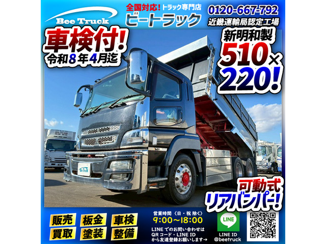 三菱ふそう スーパーグレート 