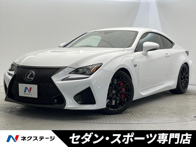 レクサス RC F 