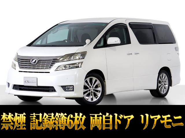 トヨタ ヴェルファイア 