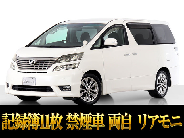 トヨタ ヴェルファイア 