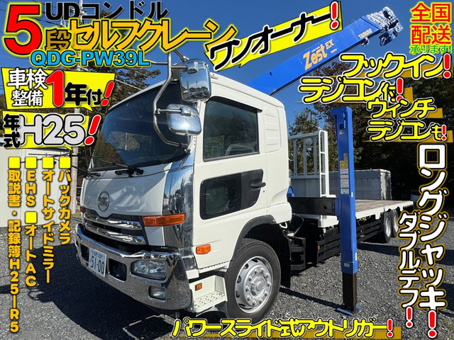 UDトラックス コンドル 