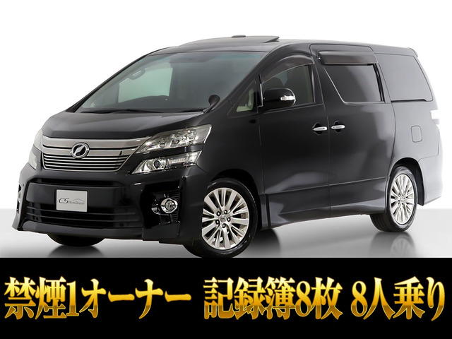 トヨタ ヴェルファイア 