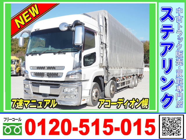 三菱ふそう スーパーグレート 