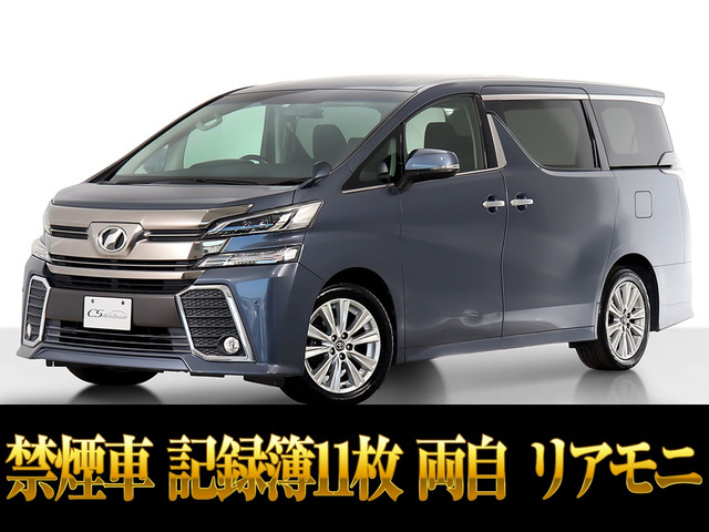 トヨタ ヴェルファイア 