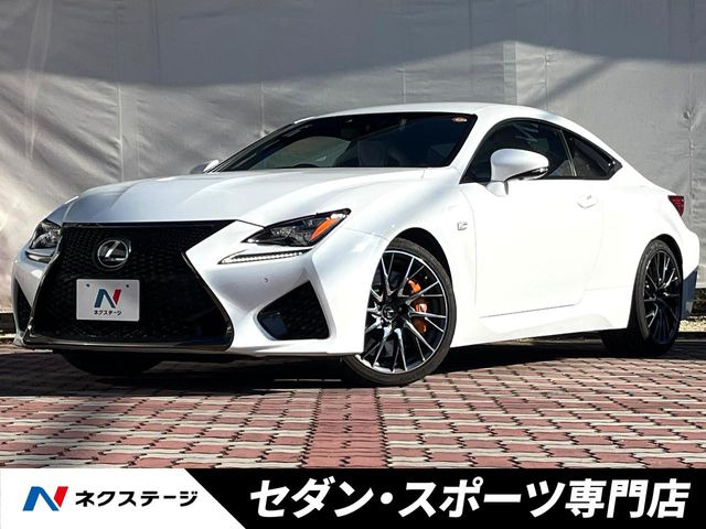 レクサス RC F 
